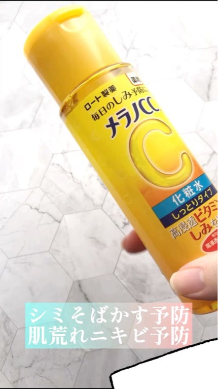 薬用しみ対策 美白化粧水 しっとりタイプ/メラノCC/化粧水の人気ショート動画