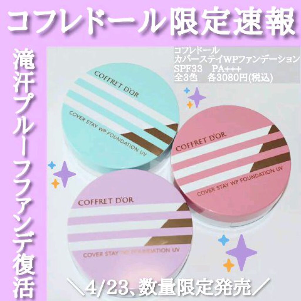 カバーステイＷＰファンデーションＵＶ/コフレドール/パウダーファンデーションを使ったクチコミ（1枚目）