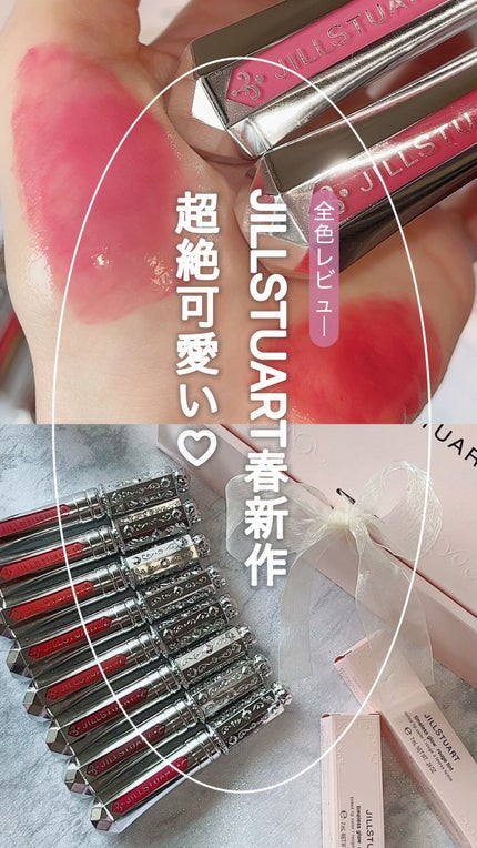 ジルスチュアート タイムレスグロウ ルージュティント/JILL STUART/リップティントの人気ショート動画