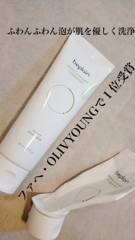 緑豆弱酸性クレンジング/beplain/クレンジングクリームの人気ショート動画