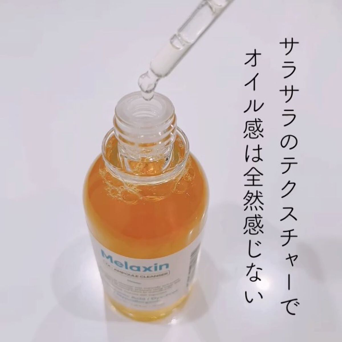 TX-アンプルクレンザー/Dr.Melaxin/美容液を使ったクチコミ（2枚目）