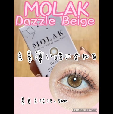 MOLAK 1month/MOLAK/１ヶ月（１MONTH）カラコンを使ったクチコミ（1枚目）