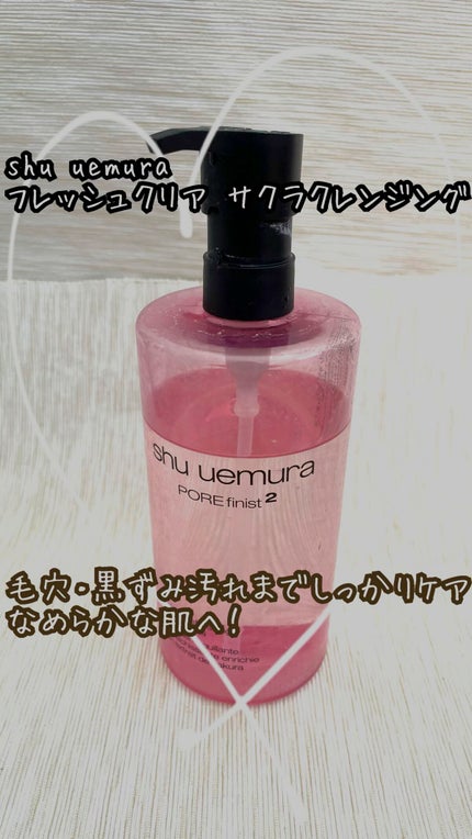 フレッシュ クリア サクラ クレンジング オイル/shu uemura/オイルクレンジングの人気ショート動画