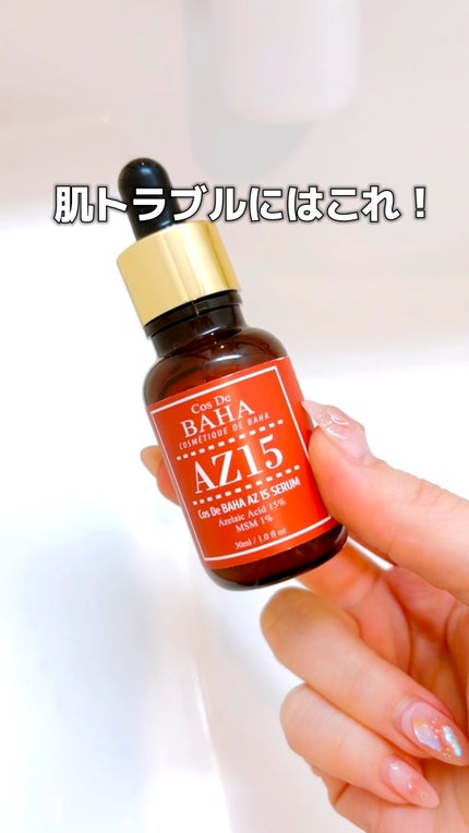 AZアゼライン酸15セラム/コスデバハ/美容液の人気ショート動画