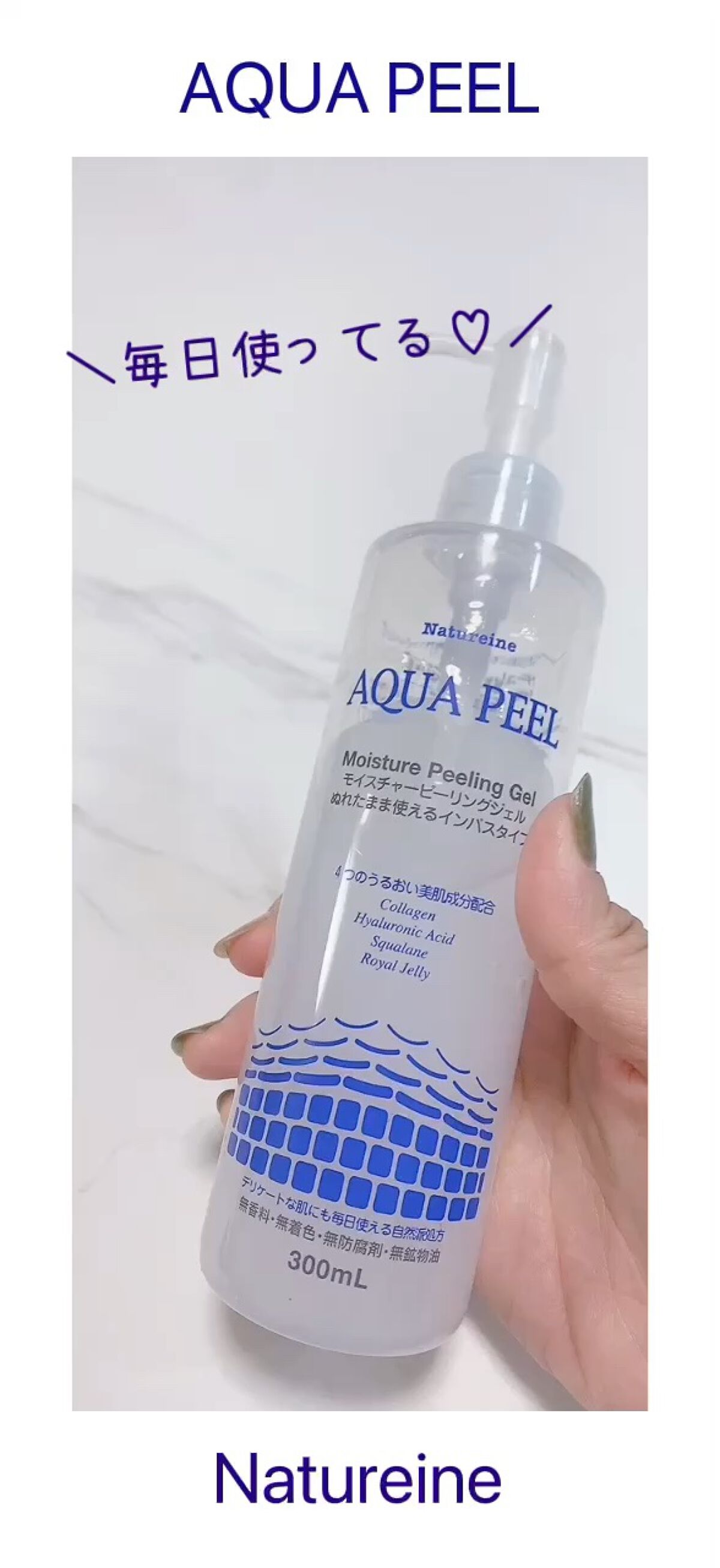 アクアピール モイスチャーピーリングジェル/ナチュレーヌ/ピーリングの動画クチコミ3つ目
