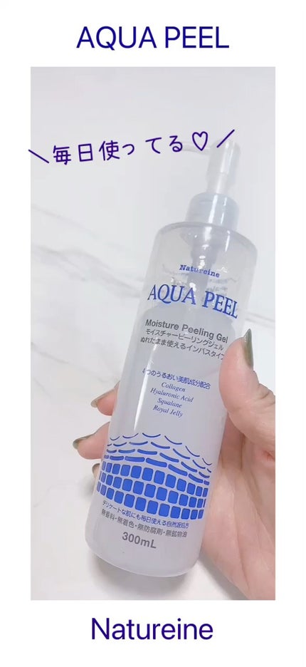 アクアピール モイスチャーピーリングジェル/ナチュレーヌ/ピーリングの人気ショート動画