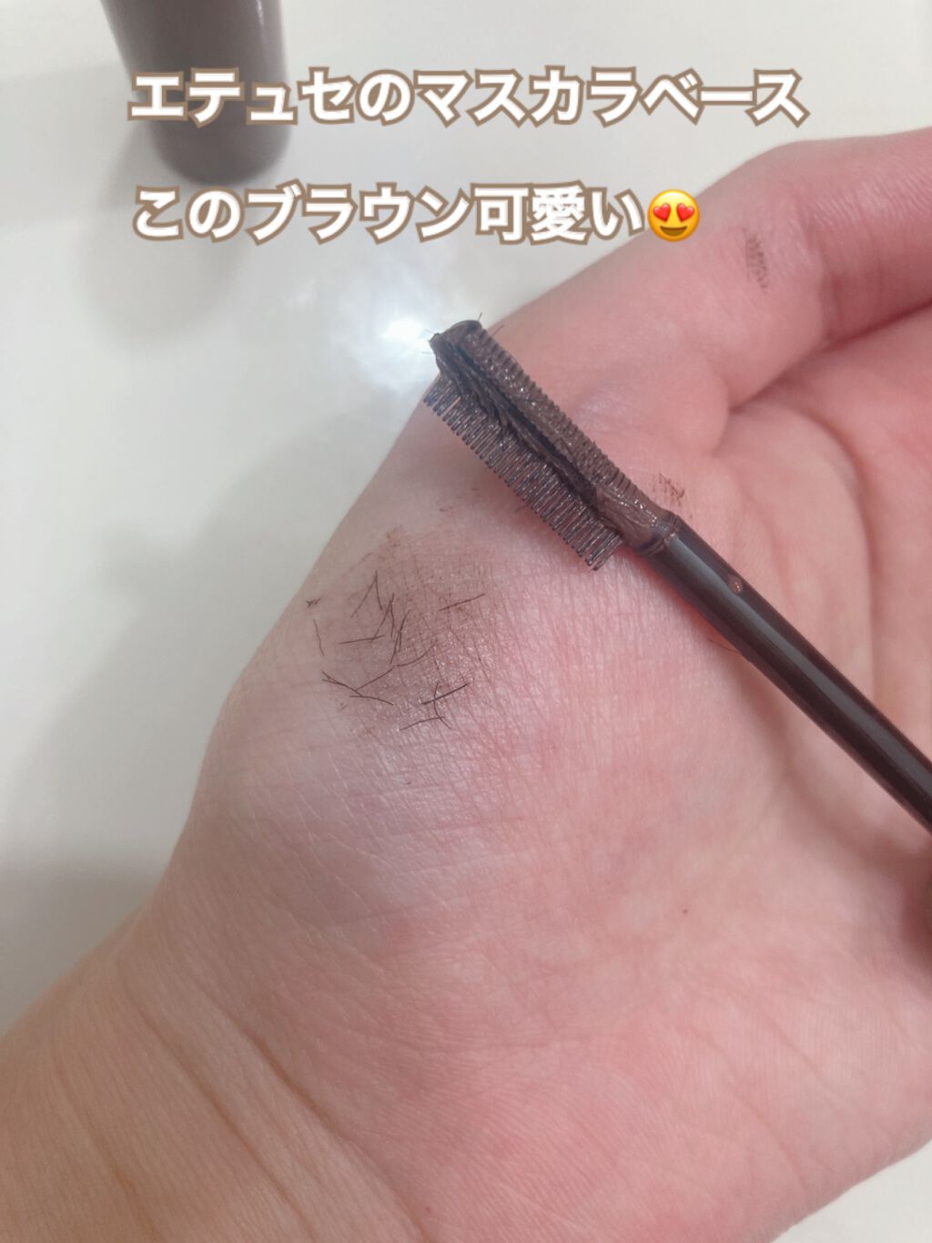 エテュセ アイエディション（マスカラベース）ウォームスタイル/ettusais/マスカラ下地の人気ショート動画