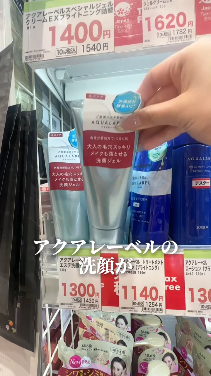 エステ洗顔ジェル/アクアレーベル/その他洗顔料を使ったクチコミ（1枚目）