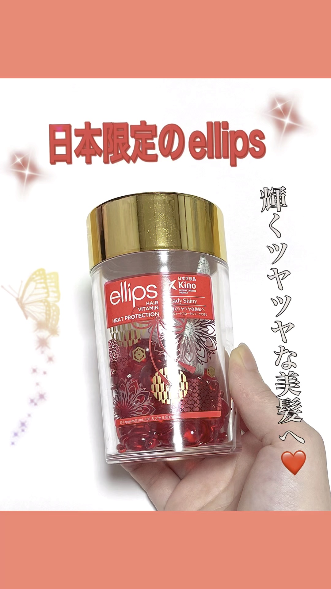 『日本限定』　ヘアーオイル【レディシャイニー】/ellips/ヘアオイルの動画クチコミ1つ目