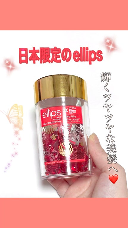 『日本限定』 ヘアーオイル【レディシャイニー】/ellips/ヘアオイルを使ったクチコミ(1枚目)