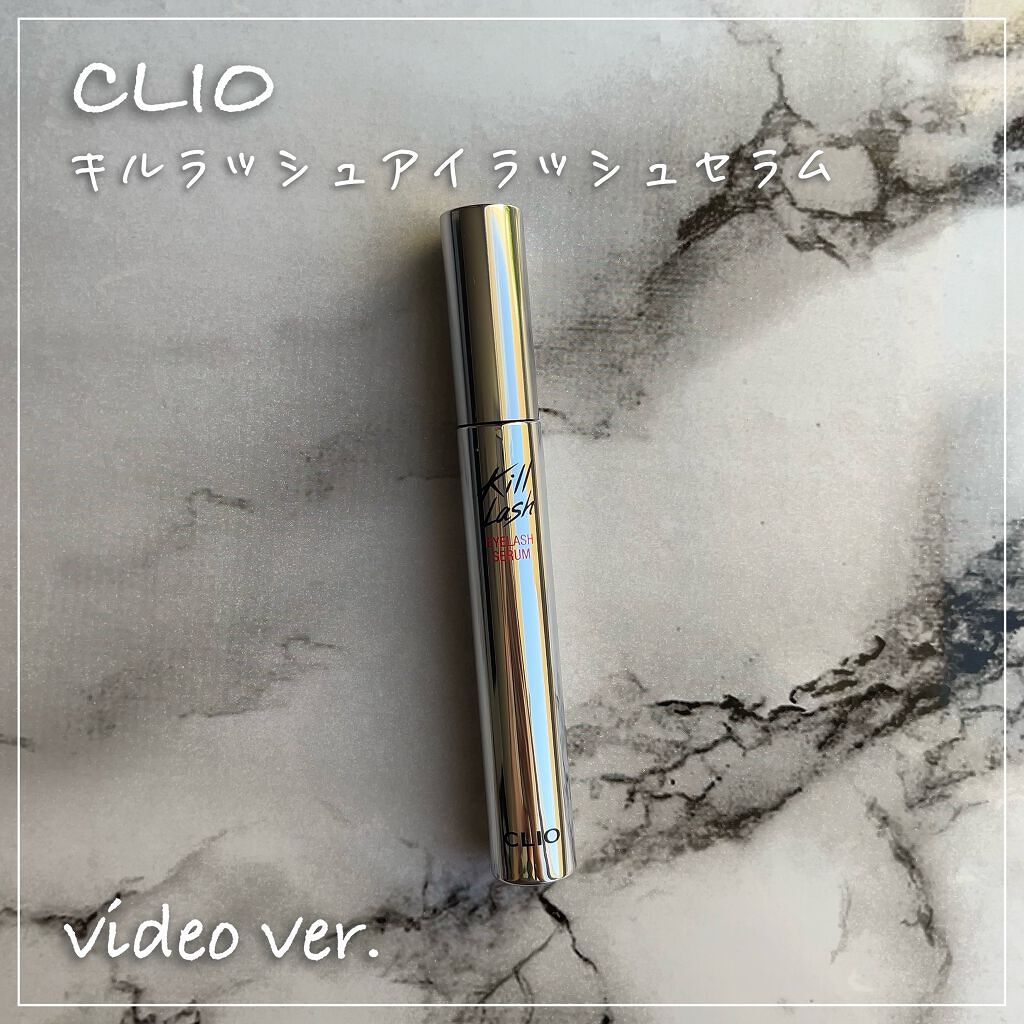 キル ラッシュ アイラッシュセラム/CLIO/まつげ美容液の動画クチコミ2つ目