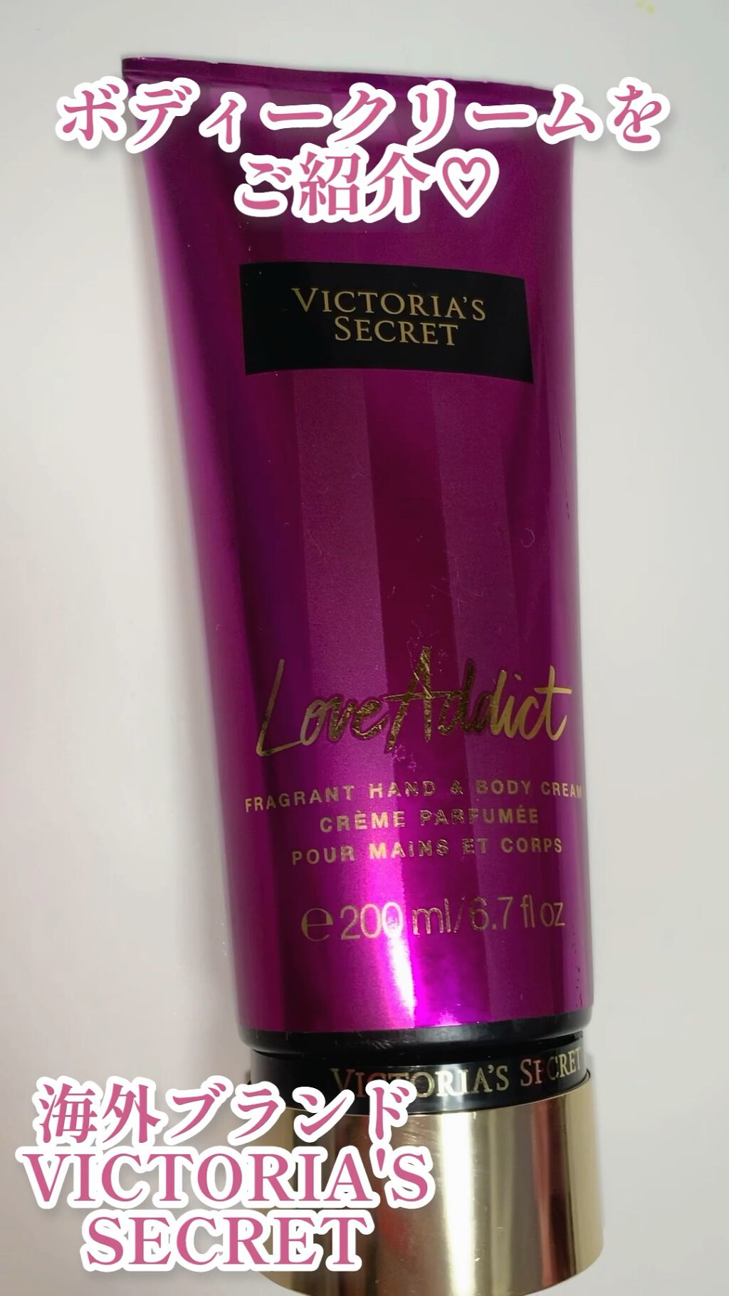 LOVE ADDICT/victoria's secret (ヴィクトリアズシークレット)/ボディローションを使ったクチコミ（1枚目）