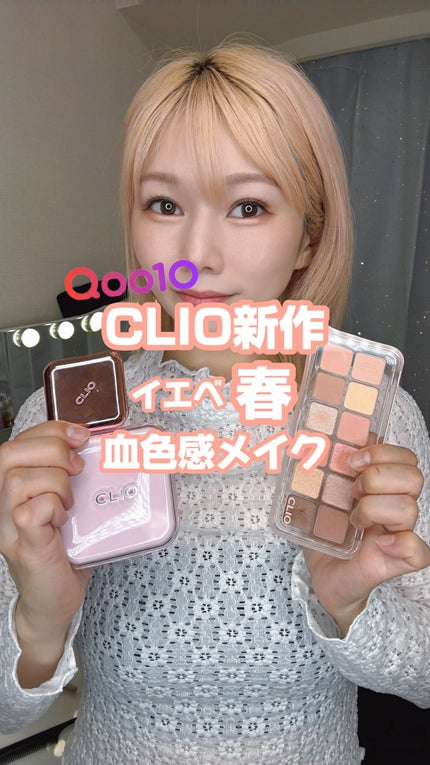 キルカバー メッシュ グロウ エッセンシャル クッション/CLIO/クッションファンデーションの人気ショート動画