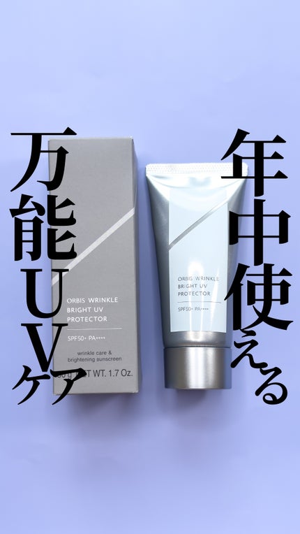 試してみた】オルビス オルビス リンクルブライトUV 試してみた】オルビス オルビス リンクルブライトUV