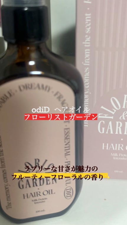 ミルクプロテインインテンシブヘアオイル/odiD/ヘアオイルの人気ショート動画