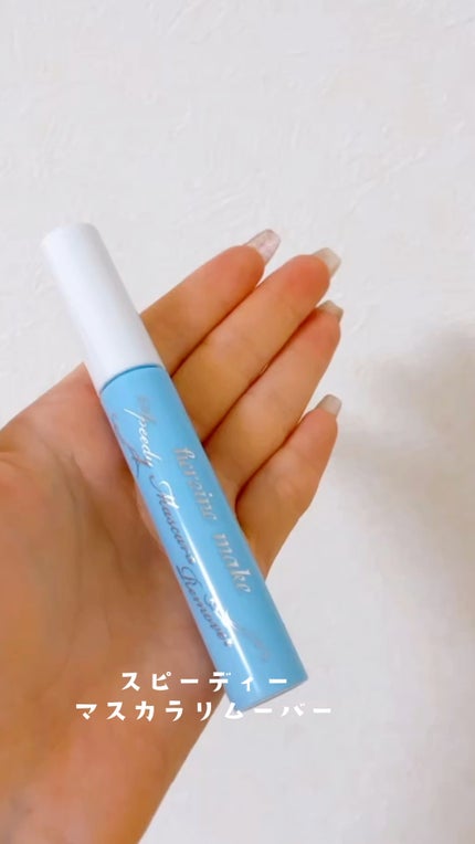 ヒロインメイクSP スピーディーマスカラリムーバー/ヒロインメイク/ポイントメイクリムーバーの人気ショート動画