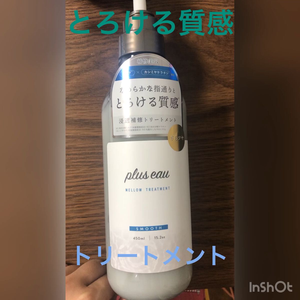 メロウシャンプー/メロウトリートメント/plus eau/市販シャンプーの人気ショート動画