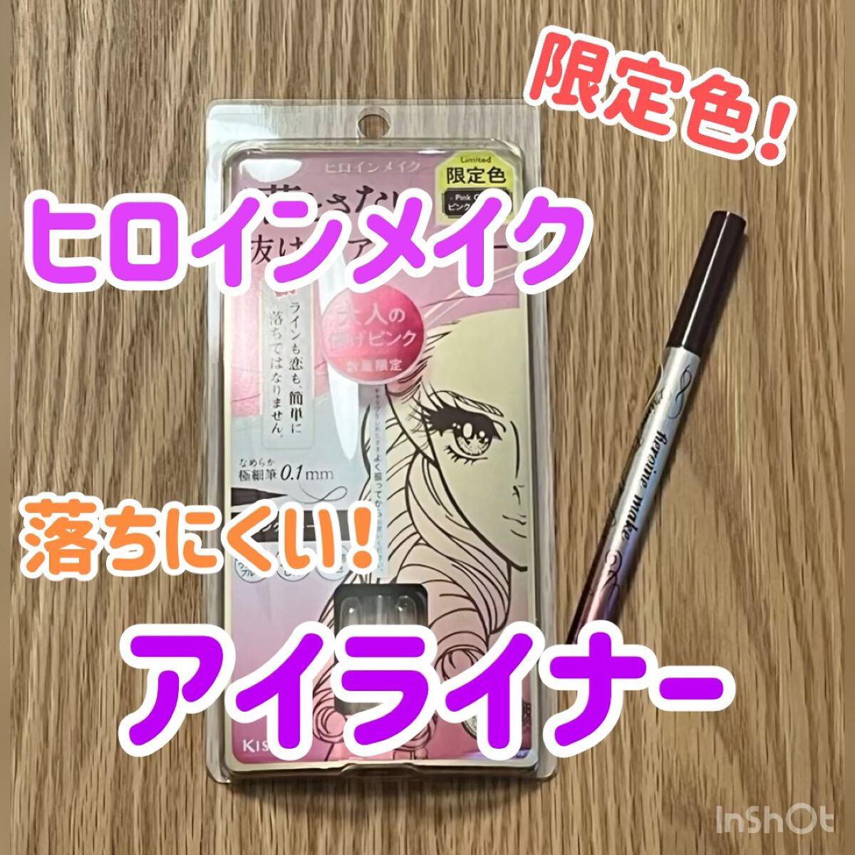 プライムリキッドアイライナー リッチカラー/ヒロインメイク/リキッドアイライナーを使ったクチコミ（1枚目）