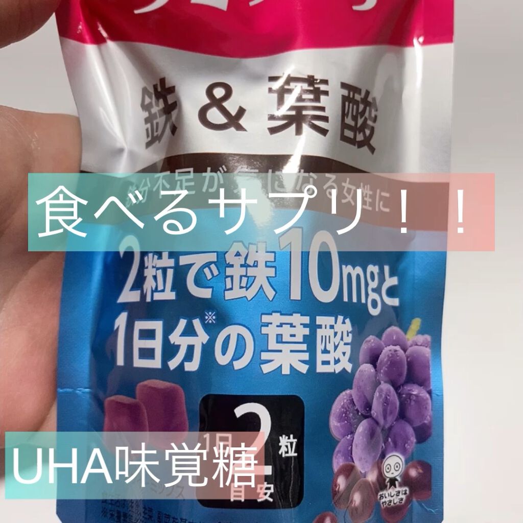 グミサプリ 鉄&葉酸/UHA味覚糖/健康サプリメントの人気ショート動画
