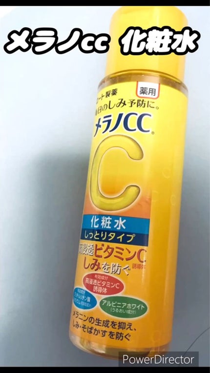 薬用しみ対策 美白化粧水 しっとりタイプ/メラノCC/化粧水の人気ショート動画