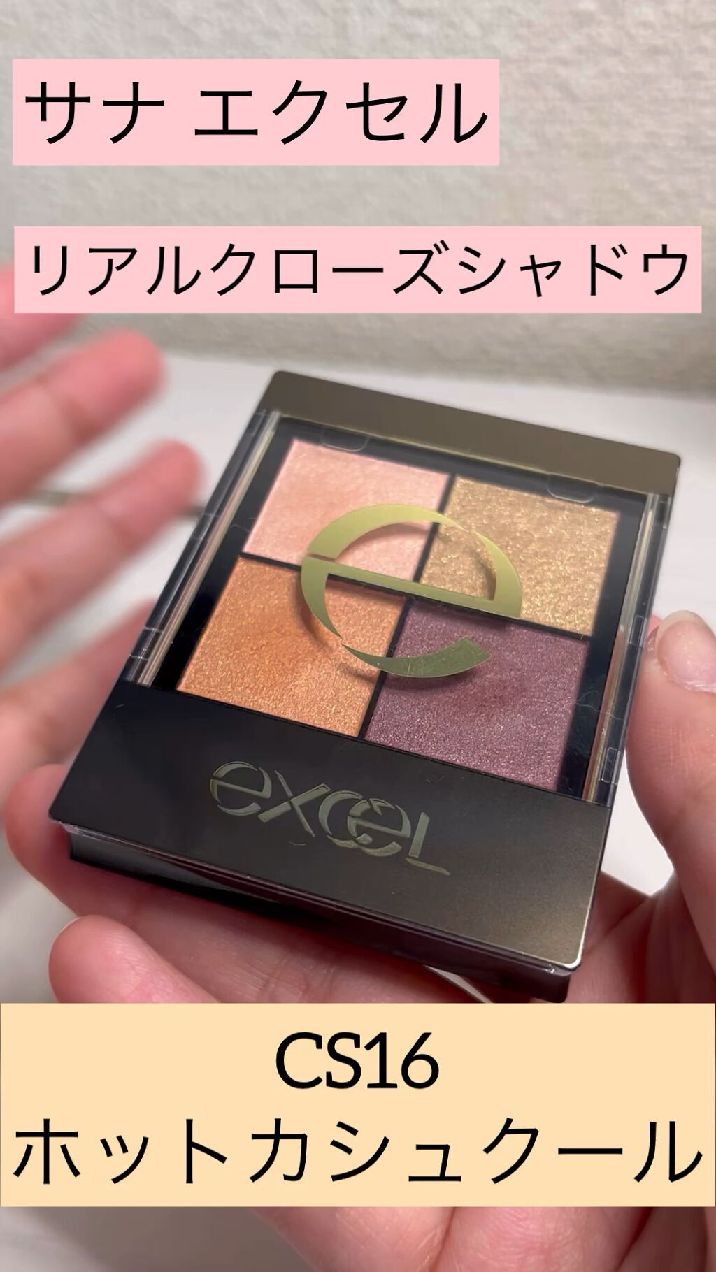 リアルクローズシャドウ/excel/アイシャドウパレットを使ったクチコミ（1枚目）