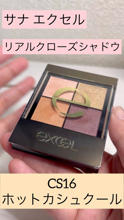 リアルクローズシャドウ/excel/アイシャドウパレットを使ったクチコミ(1枚目)