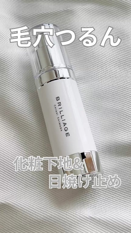スキンプライマー UV プロテクター(フェイス&ボディ)/ブリリアージュ/化粧下地の人気ショート動画