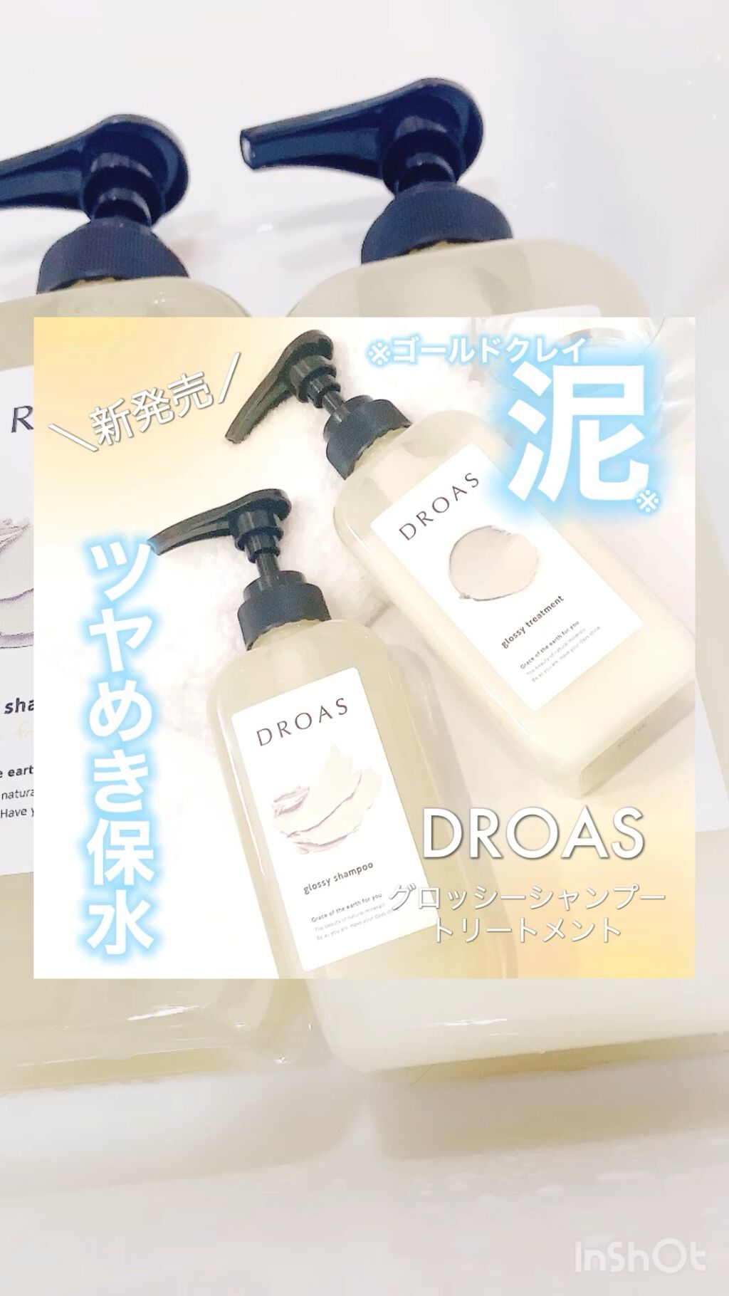 グロッシートリートメント/DROAS/シャンプー・コンディショナーを使ったクチコミ（1枚目）