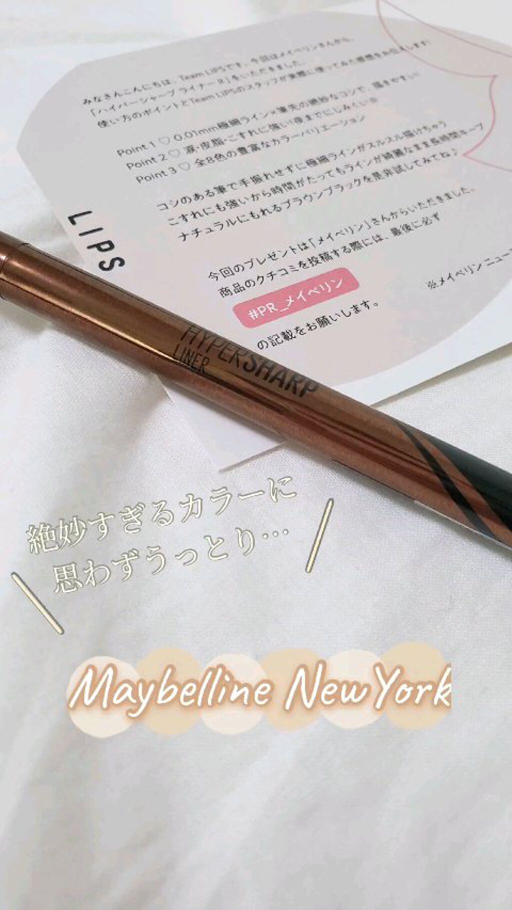 皆さんこんにちはm.です！

本日は先日提供頂いたライナーを

フルスクリーン動画でご紹介していきます

ぜひ最後までご覧下さい！

MAYBELLINE NEW YORKハイパーシャープ ライナー
RBR-2ブラウンブラック




#提