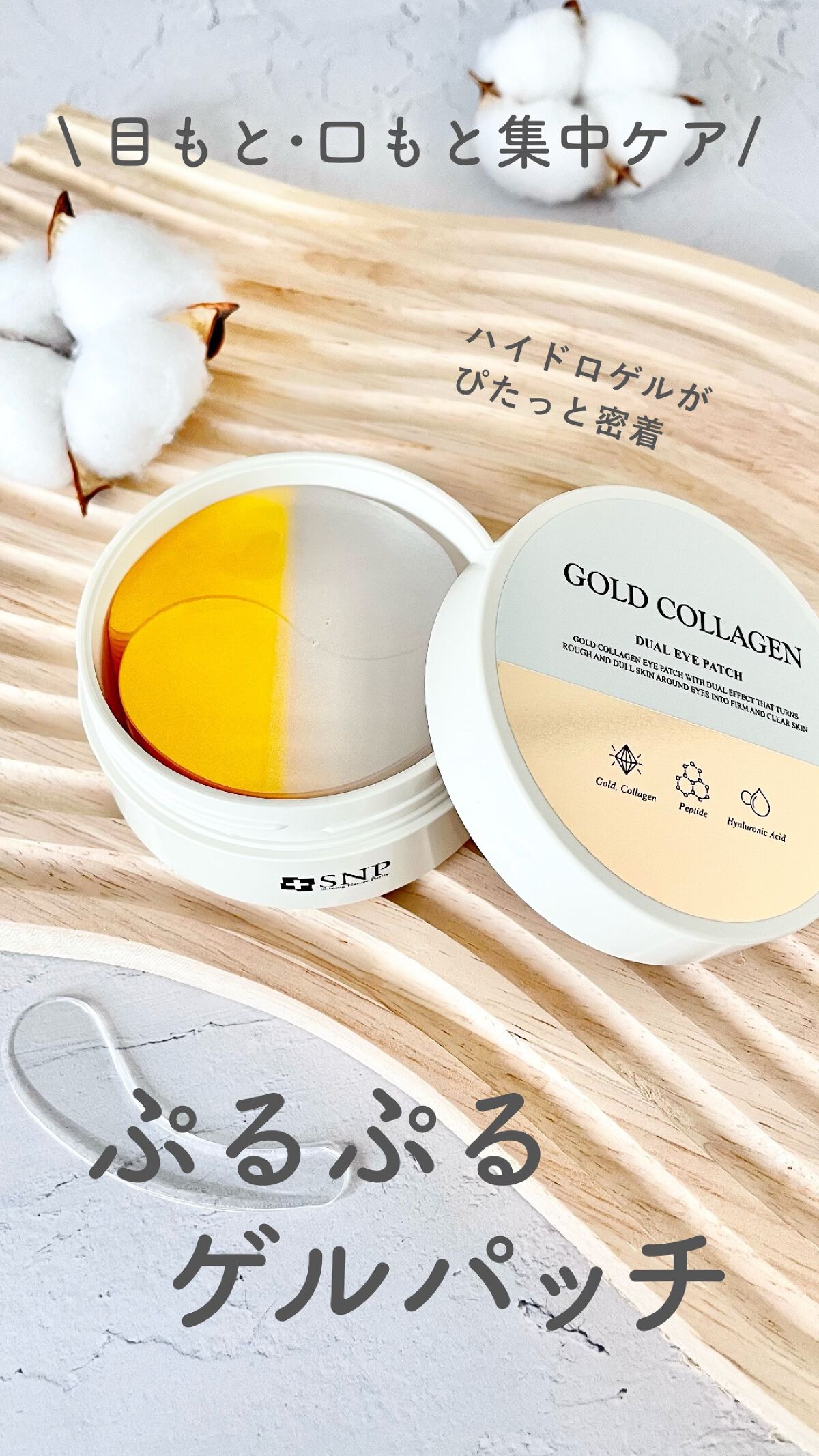 GOLD COLLAGEN DUAL EYE PATCH/SNP/アイケア・アイクリームを使ったクチコミ（1枚目）
