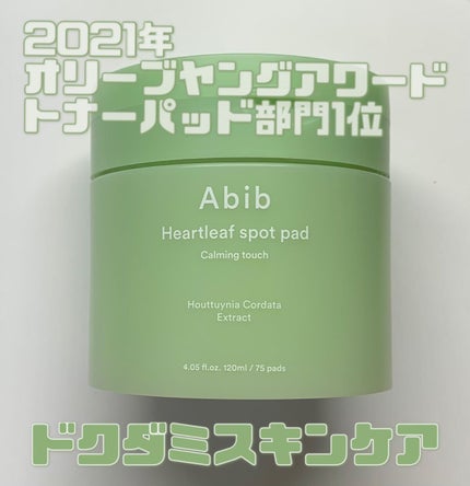 ドクダミカーミングタッチスポットパッド/Abib /トナーパッドの人気ショート動画