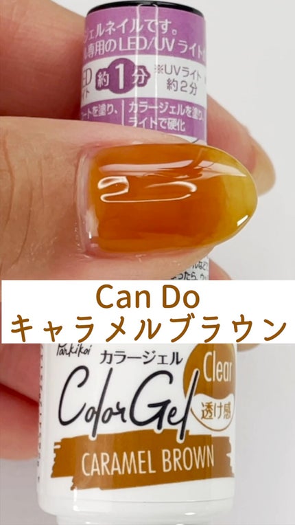 パル カラージェル/キャンドゥ/ジェルネイルの人気ショート動画