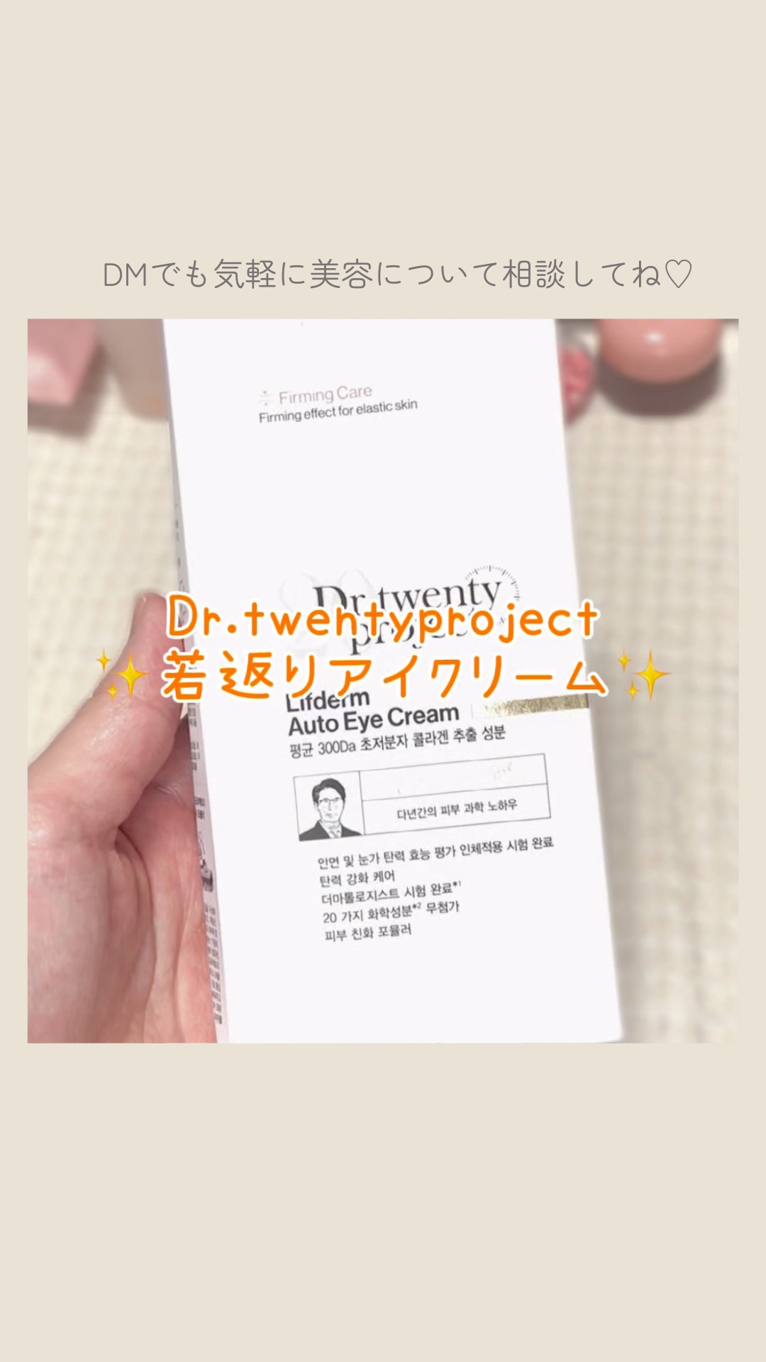 リプダム オートアイクリーム/Dr.Twenty Project/アイケア・アイクリームを使ったクチコミ（1枚目）