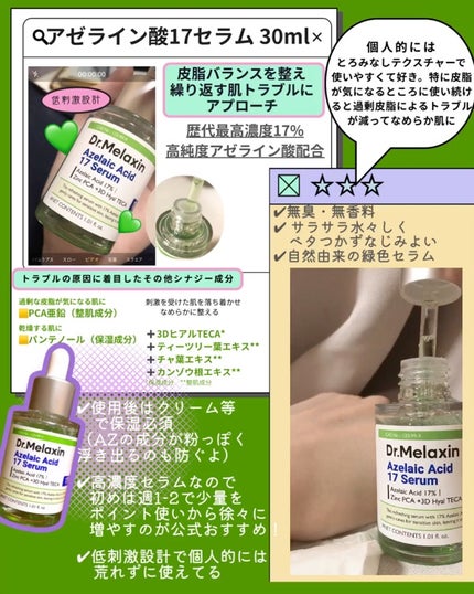 アゼライン酸ゴマージュピーリングセラム/Dr.Melaxin/美容液を使ったクチコミ(2枚目)