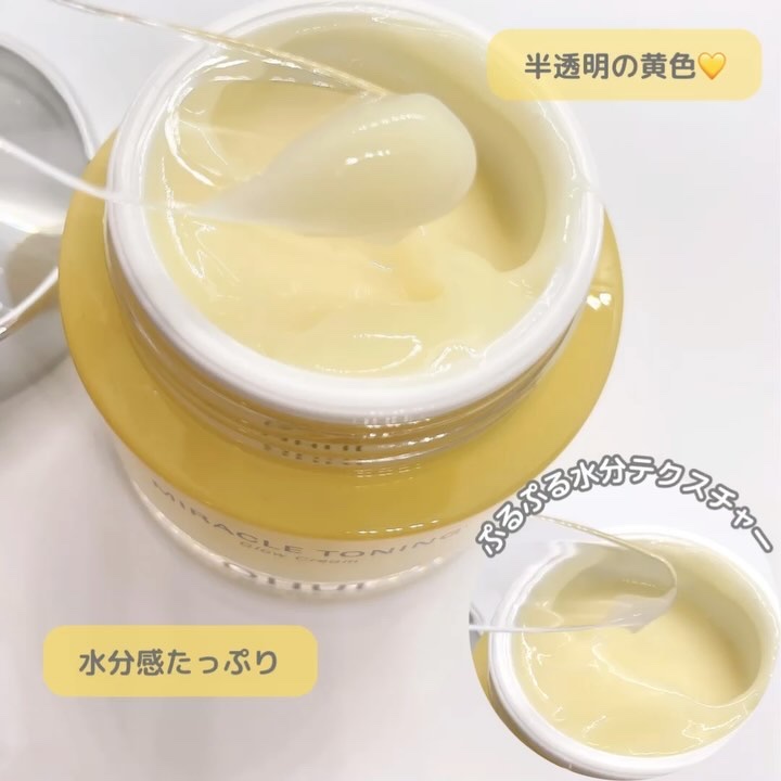 ミラクルトーニンググロークリーム/OHUI/フェイスクリームの動画クチコミ3つ目