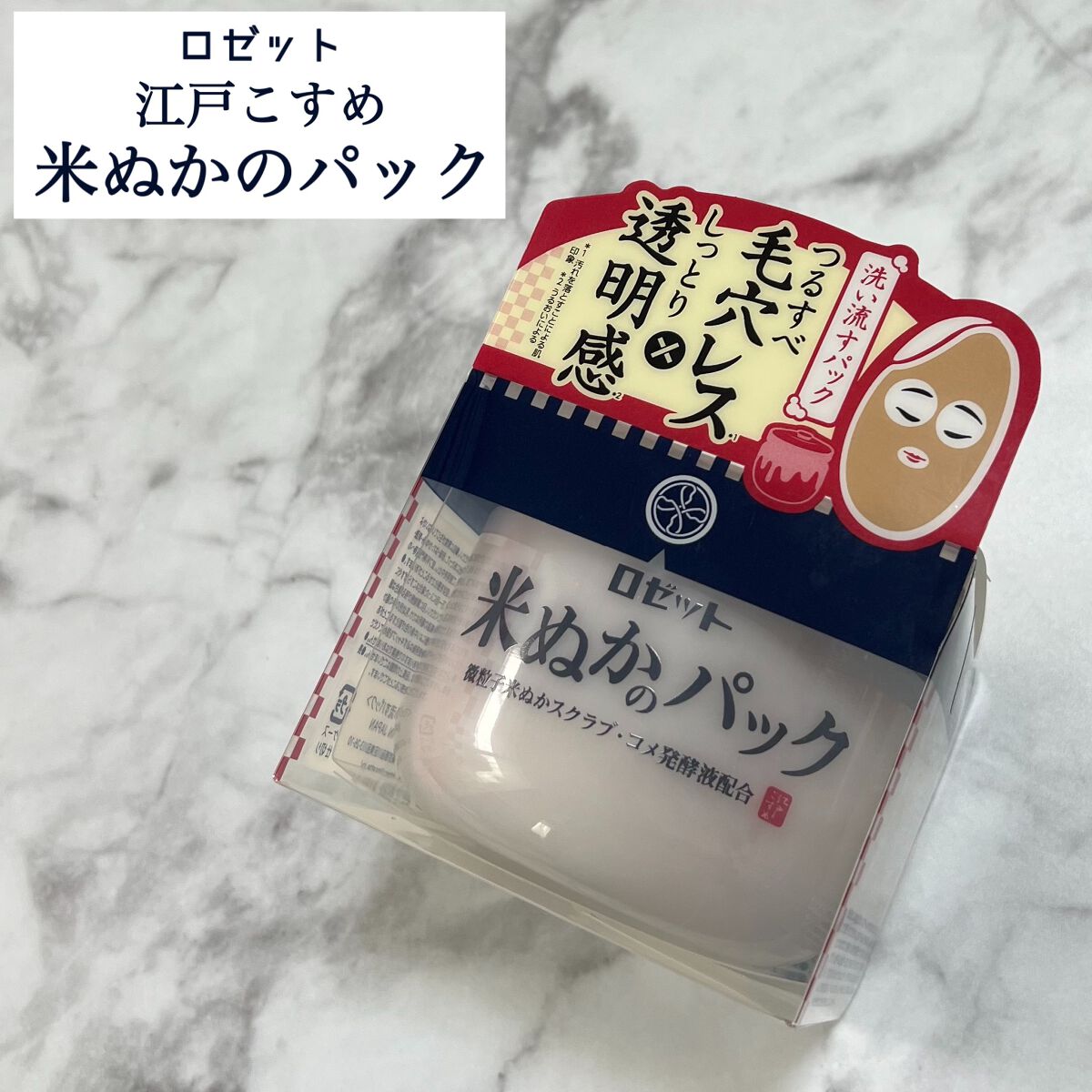 江戸こすめ 米ぬかのパック/ロゼット/洗い流すパック・マスクの動画クチコミ2つ目