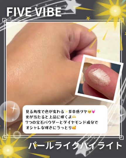 パールライクハイライター/FIVE VIBE/パウダーハイライトを使ったクチコミ(3枚目)