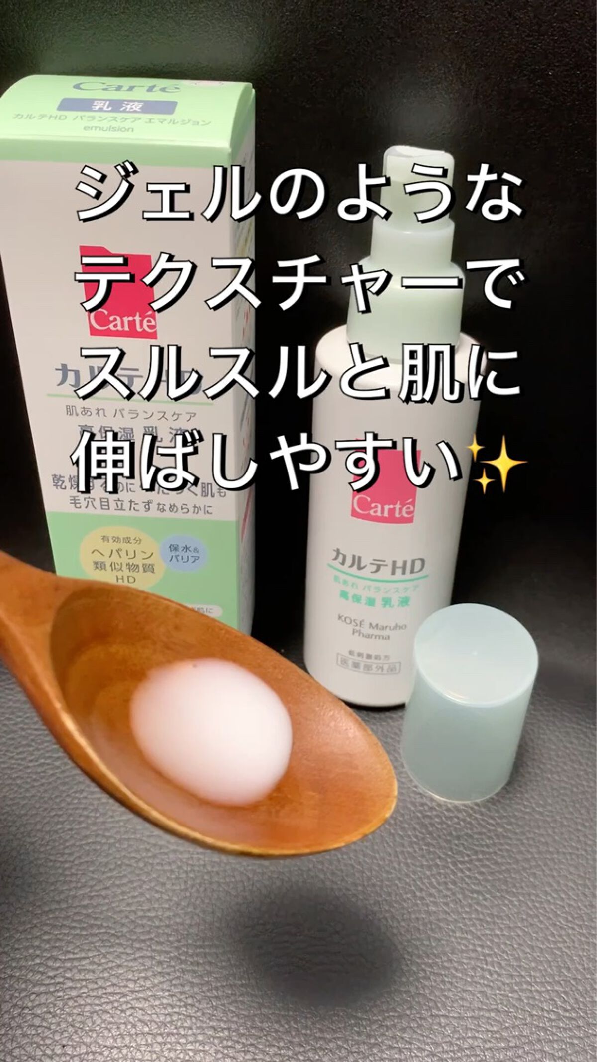 カルテHD バランスケア エマルジョン/カルテHD/乳液を使ったクチコミ（3枚目）