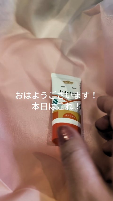おはようございます
さて本日は？！
この前お伊勢さん行って来たので何かご利益ありそうなん買ってきました！
#ハンドクリーム #ハンドケア #冬の乾燥対策
#お伊勢さん #ご当地コスメ #お土産コスメ #香りもの #木々の香り
#2026年初