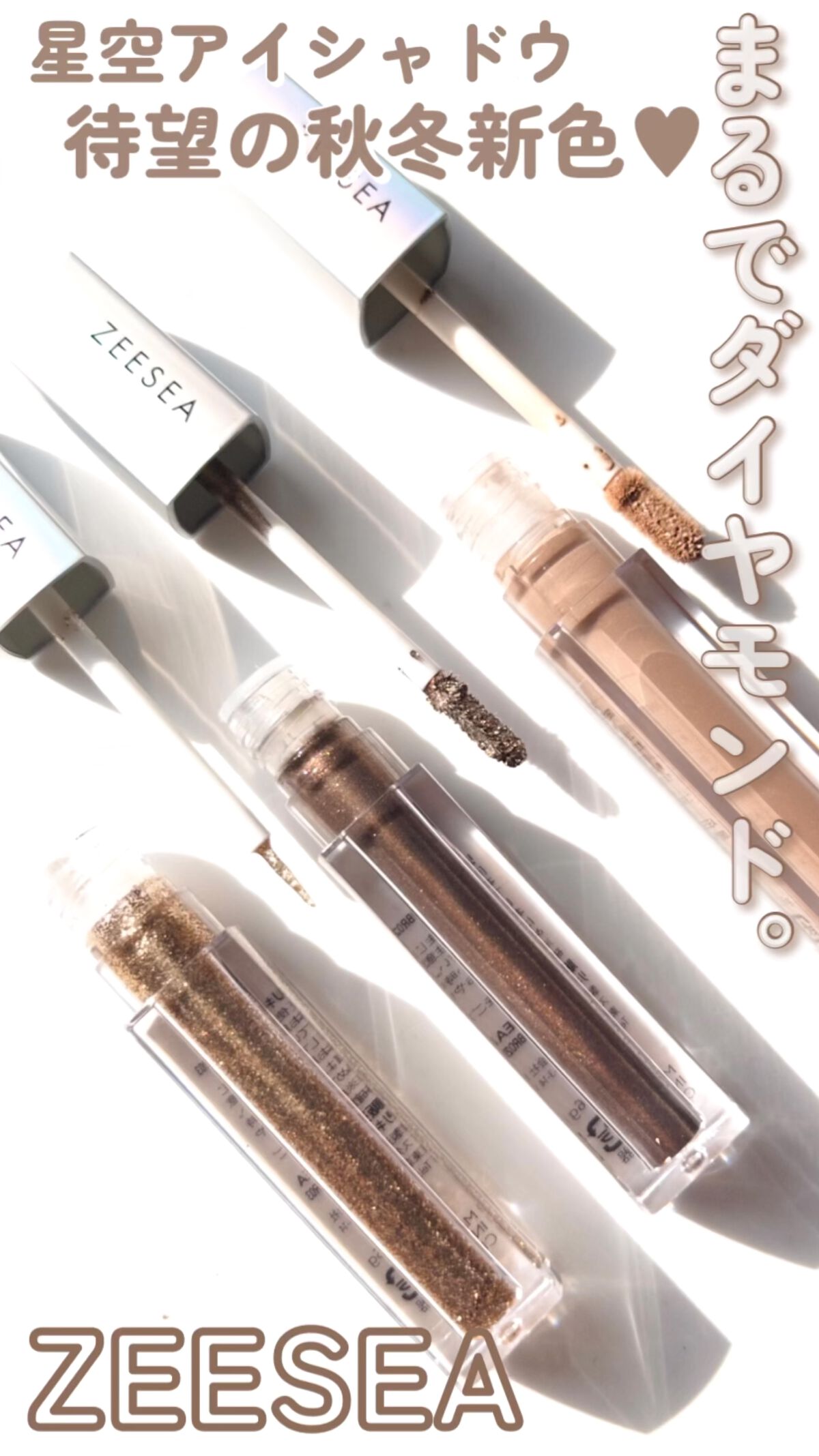 ダイヤモンドシリーズ 星空リキッドアイシャドウ/ZEESEA/リキッドアイシャドウの人気ショート動画