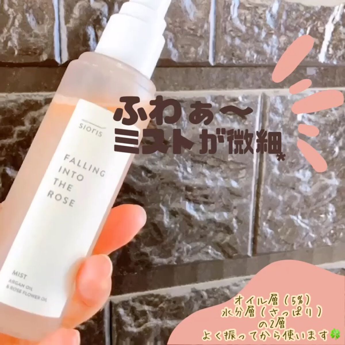 フォーリン イントゥー ザ ローズ ミスト/SIORIS/化粧水を使ったクチコミ（3枚目）