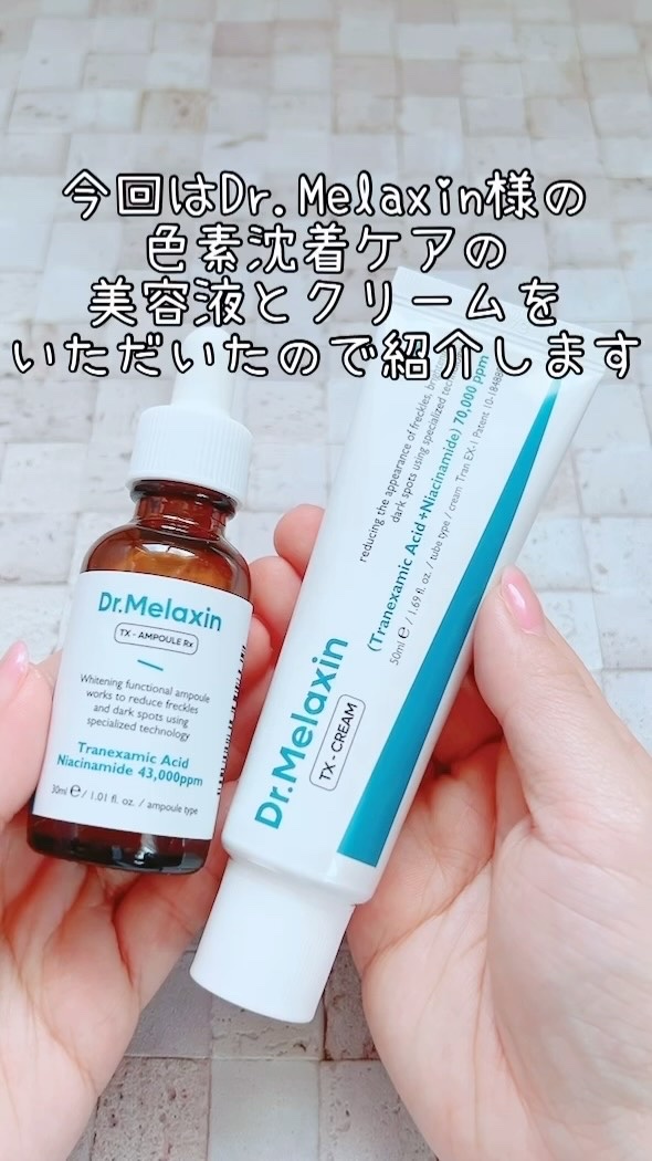TX-Cream/Dr.Melaxin/フェイスクリームの人気ショート動画