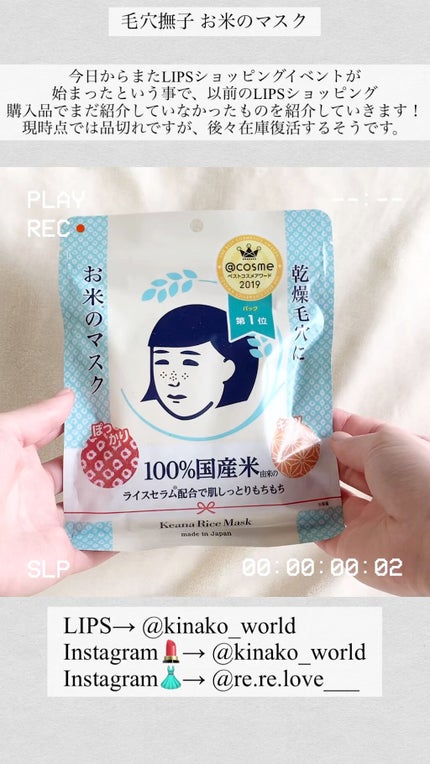 お米のマスク/毛穴撫子/シートマスク・パックの人気ショート動画