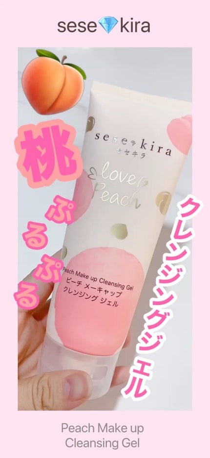 ピーチ メーキャップ クレンジング ジェル/セセキラ /クレンジングジェルを使ったクチコミ(1枚目)