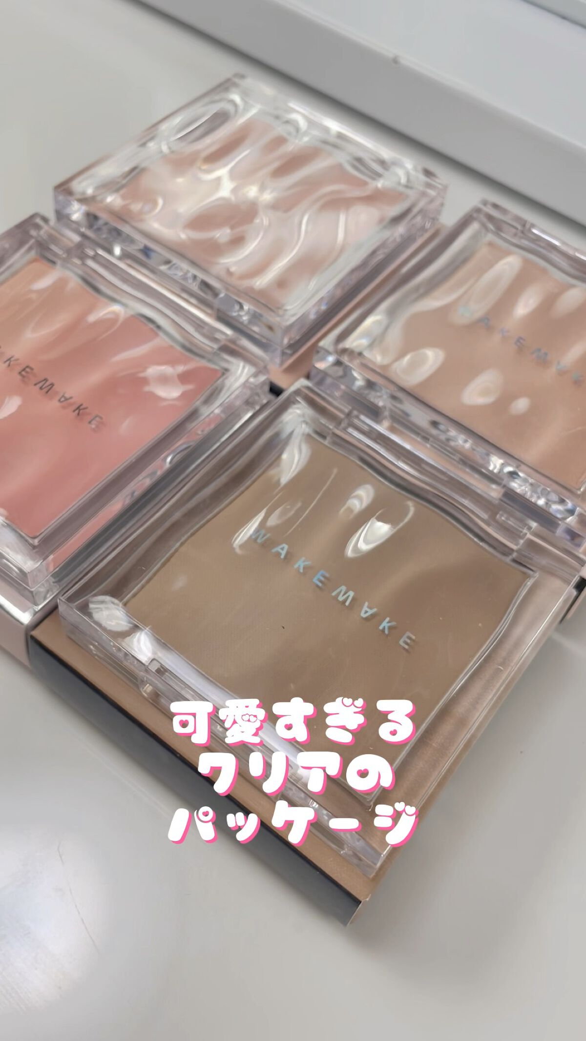 ミックスブラーリングボリュームブラッシャー/wakemake/パウダーチークの動画クチコミ1つ目