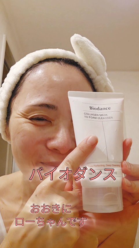 コラーゲンパック洗顔フォーム/Biodance/洗顔フォームの動画クチコミ2つ目