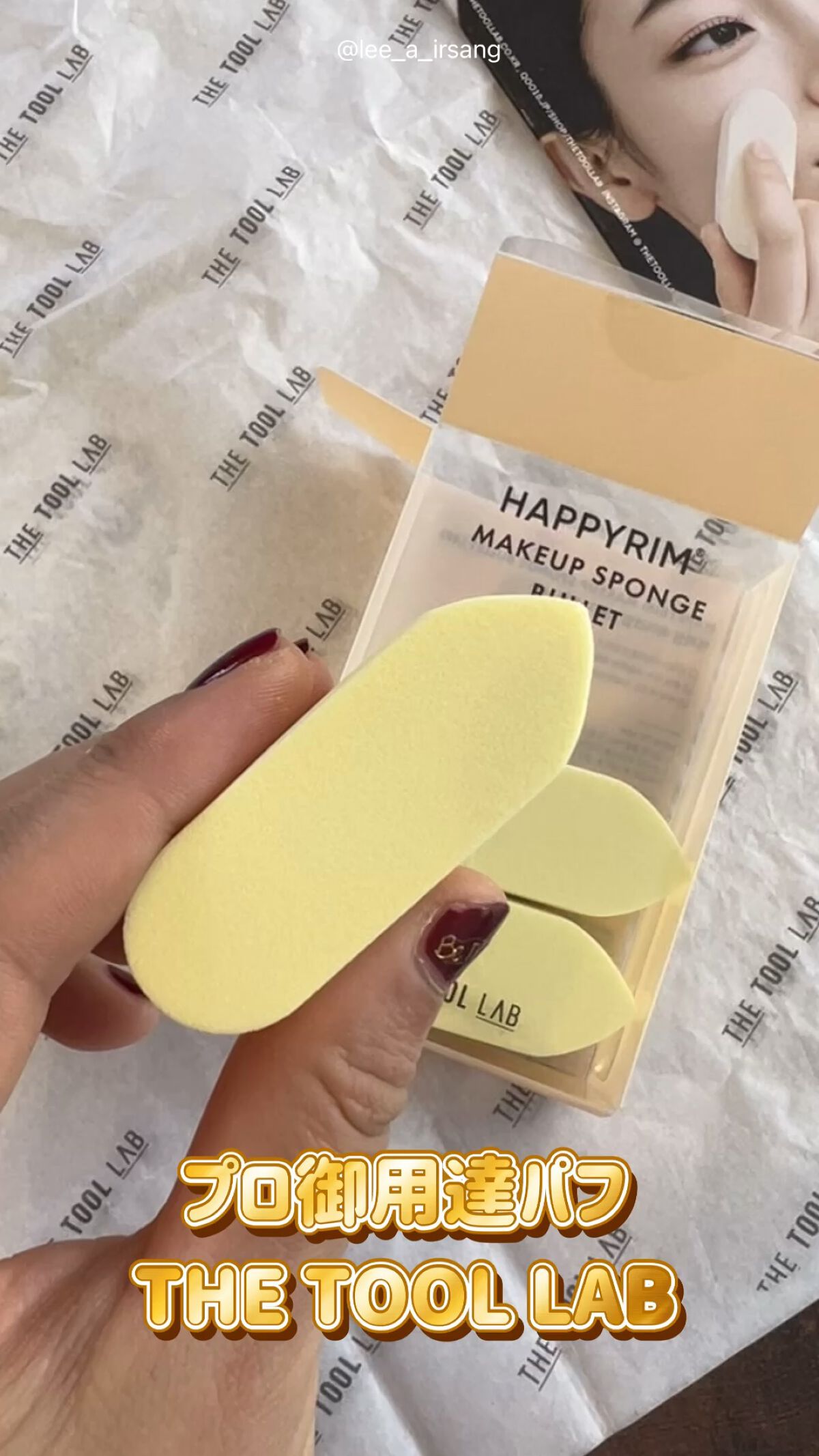  ハプリム メイクアップスポンジ ジャンボ/THE TOOL LAB/パフ・スポンジの動画クチコミ2つ目