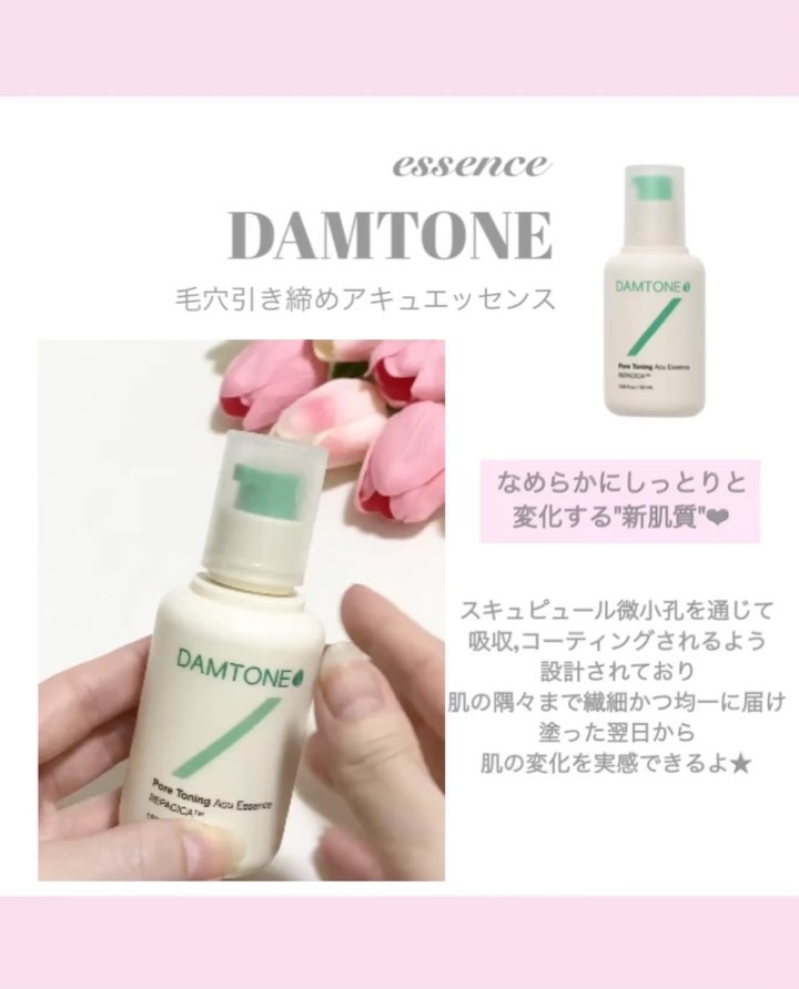 ダムトーン ポアトーンニングアキュエッセンス/ダムトーン/美容液を使ったクチコミ（3枚目）
