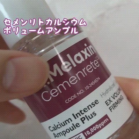 Cemenrete Calcium Intense Cream/Dr.Melaxin/フェイスクリームを使ったクチコミ（2枚目）