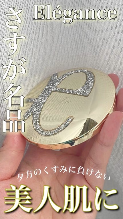 ラ プードル オートニュアンス/Elégance/プレストパウダーの人気ショート動画